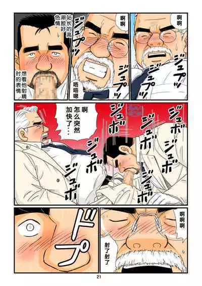 [atelier MUSTACHE (Sugajima Satoru)] "Tetsudou-in no Roman" Daisankai Ekichou to Tetsudou-in no Yoru | 「铁道员的浪漫」 第三回 站长与铁道员之夜 [Chinese] [马栏山汉化组]