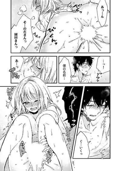 12歳差の肉食エッチ～何度もしたのに…もっとシたい！【デラックス版】