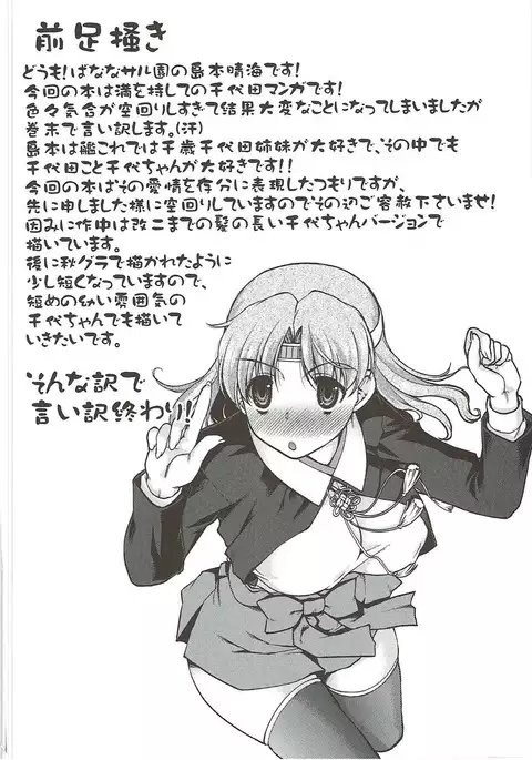 Chiyoda no Kyuujitsu