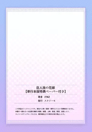 Kyojinzoku no Hanayome ch.1-6