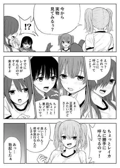 Trauma Shuugakuryokou