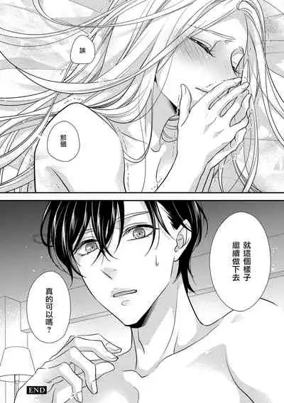 [Aizen Mana] Is It An Invitation For Sexual Intercourse? ~Story of a Carnivorous Narcissist and an Aromantic Woman~ | 你在以做愛為前提邀請我嗎？～肉食系自戀男子與絕對不戀愛的女子～ Ch.1-2 [Chinese] [莉赛特汉化组]