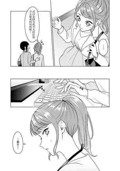 Yunou engineer niha URA no kao ga aru watashi o kaihatsu suru dekiai suteppu | 能干程序员隐藏的一面 把我“开发”的溺爱步骤 1-2