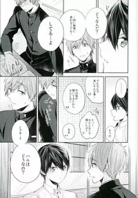 (C89) [CrashRush (Gesshi)] Bokura no seichouki (High☆Speed! Free! Starting Days)