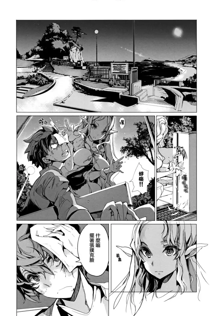 Elf no Yomeiri Ch. 0-3