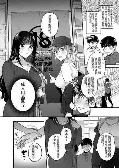 [Ura Alpaca Bokujou (Meeo)] Uraaka Joshi wa Oonahokoki ga Shitai! ~Nanpa shita Doutei Danshi o Onaho de Tappuri Kawaigaru Manga~ | 小号女生想用飞机杯帮人撸管！～用飞机杯好好疼爱搭讪到的处男男生的漫画～ [Chinese]