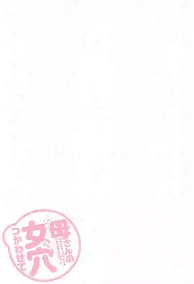 Kaa-san no Ana Tsukawasete