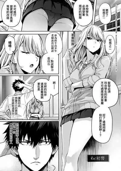 [Simon] Hatsukoi Jikan. [Chinese] [Digital]