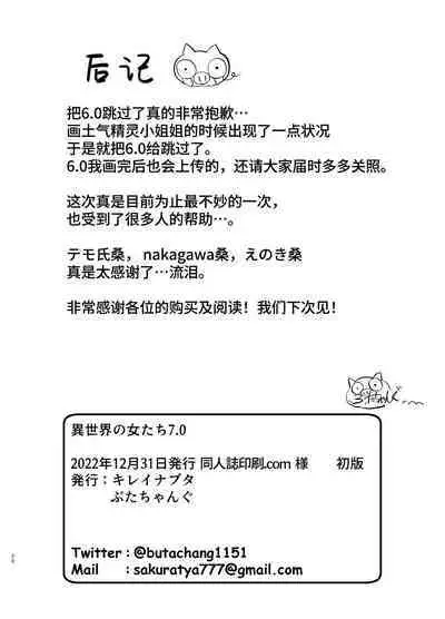 Isekai no Onna-tachi 7.0