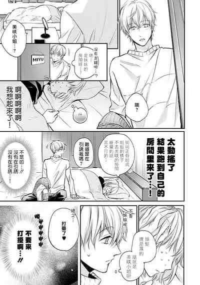 [Shichigatsu Motomi] Sonna Kao shite, Sasotteru? ~Dekiai Shachou to Migawari Omiaikekkon!?~ 1-10| 這種表情，在誘惑我嗎？~溺愛社長和替身相親結婚！？ [Chinese] [拾荒者汉化组]