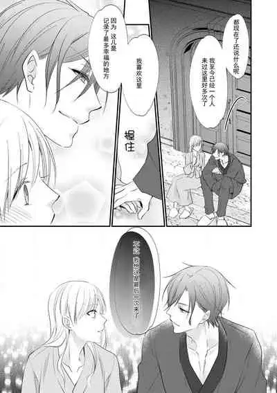 [Nekomiyanao] Shishaku no ōse ~ namae yobu made kimi o daku ~ | 子爵的密會 ~在用名字稱呼我之前抱著你~ (Reikoku shishaku ga Hna chōkyō hajimemasu. Ansorojī) [Chinese] [莉赛特汉化组]