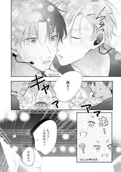 Gachikoi BL Anthology