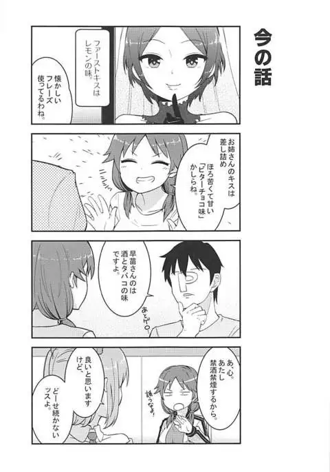 Live together!! with Sanae