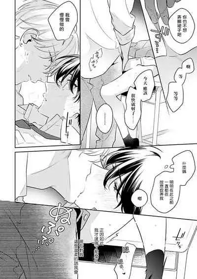 [Momose An] Naka Made Aishite | 里面也请好好疼爱 [Chinese] [拾荒者汉化组] [Digital]