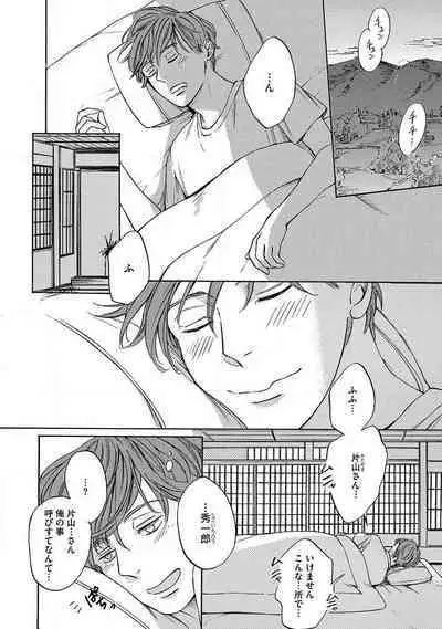 Shitateya to Bocchan