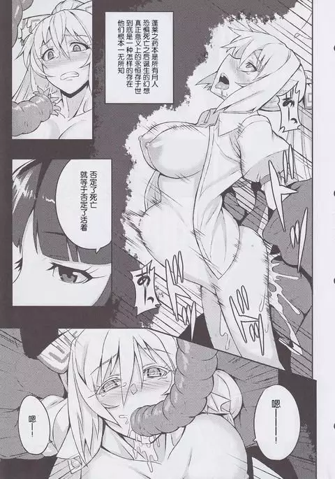 Shigyaku Gensoukyou -Fujiwara no Mokou-