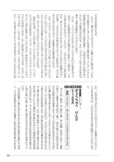 大人のお医者さんごっこ 検査・測定編