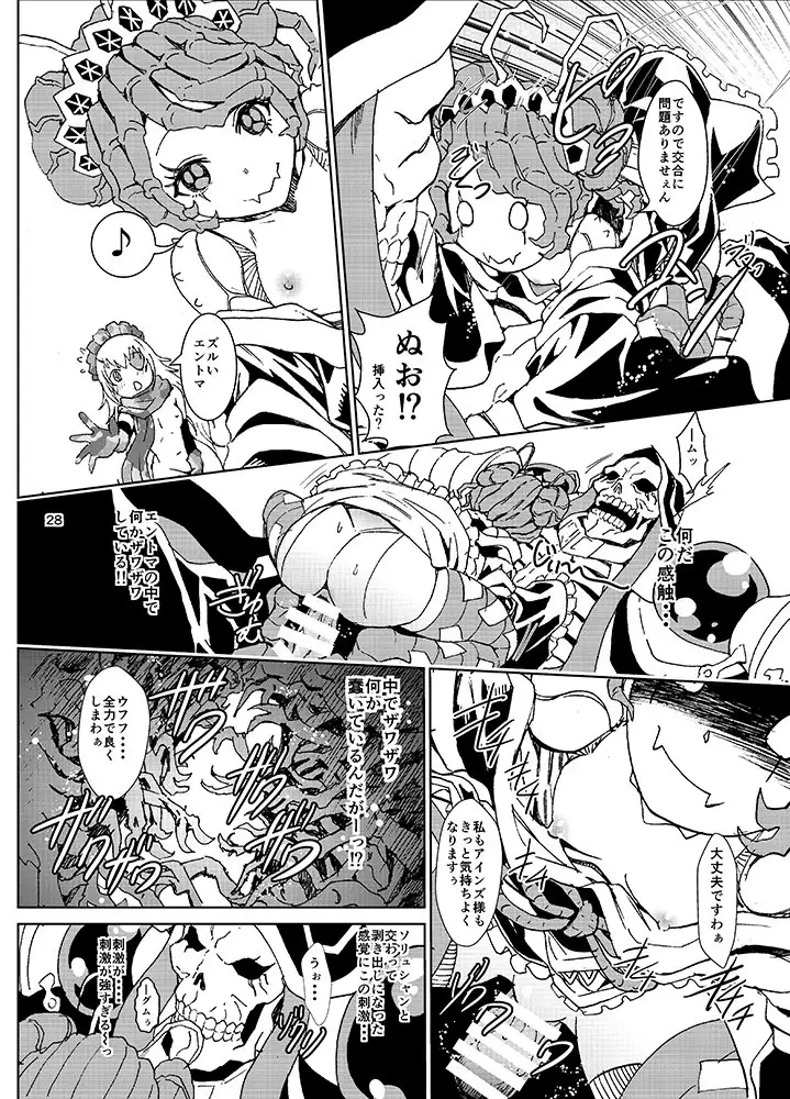 Nazarick Biyori 4 | 納薩力克日常 4