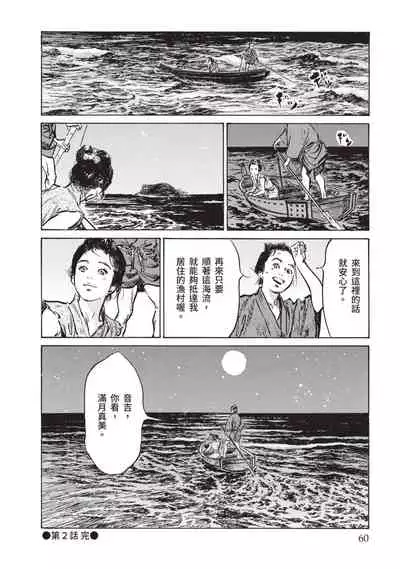 [八月薫×粕谷秀夫]因習秘録 淫亂曼荼羅