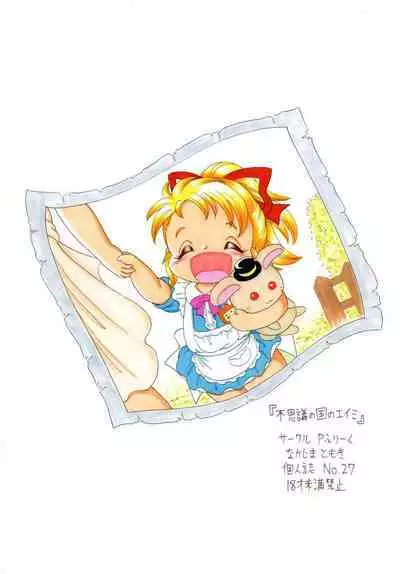 Fushigi no Kuni no Amy