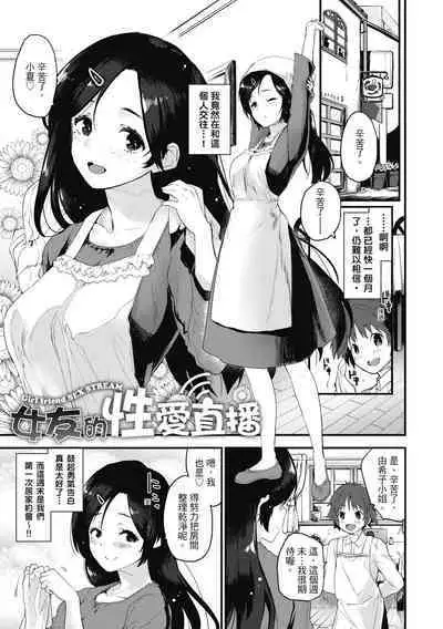 Otona ni naritai... - I wanna be a lady... | 想要和你轉大人...♡