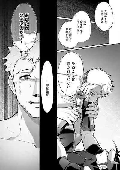 Haiboku Eiyuu, Ryoujoku