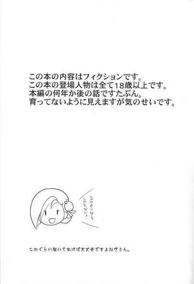 Kotori de Dekiru mon