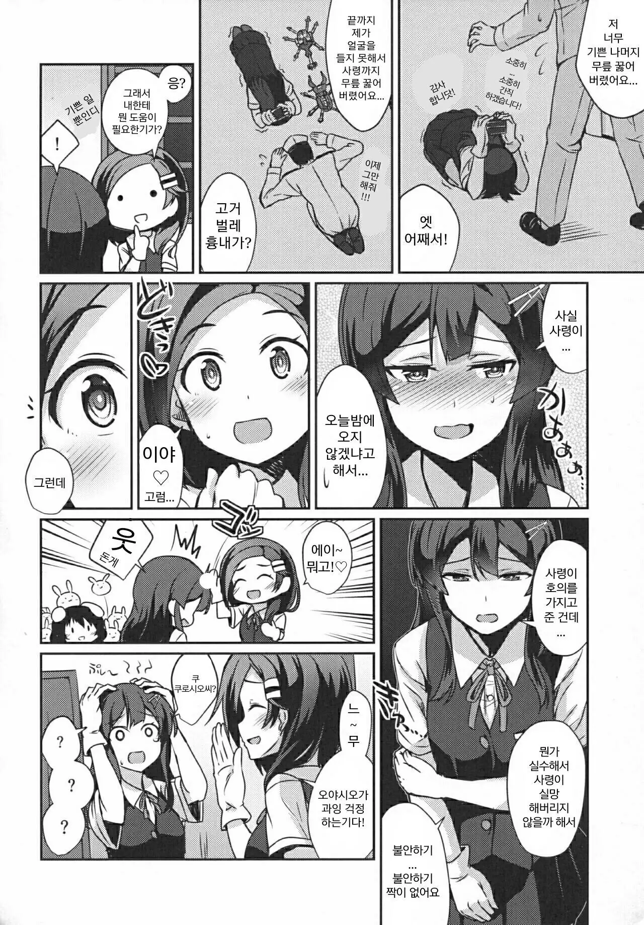 Oyashio no Kekkon Shoya