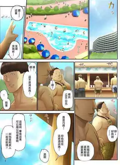 "Yasashii Dake no Otoko" to Tsuma ni Sute Raretanode...