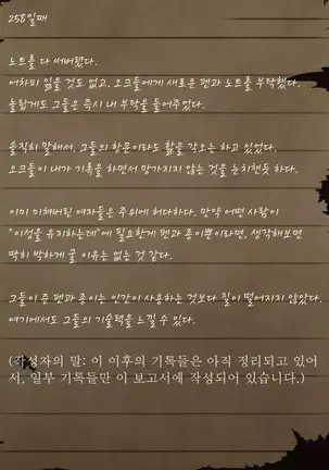 Sage Lavinia's Last Note ~ In the ruin of orc fort ~