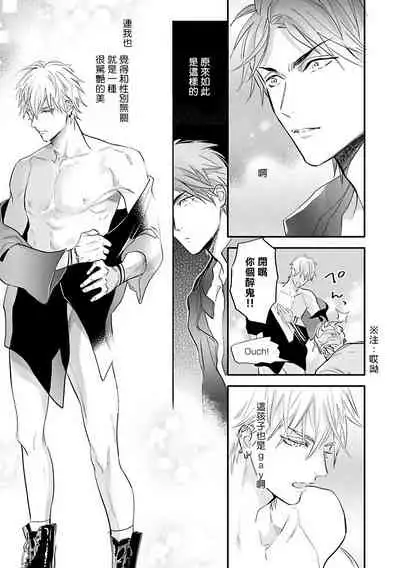 [Nagi Wataru] Burlesque Night | 艳舞荒诞夜 [Chinese] [拾荒者汉化组] [Digital]