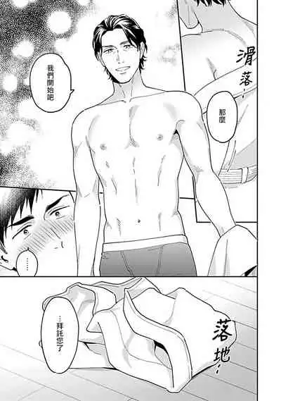 [Fukura Hagi] Kantoku, Neko na Ore wa Dame desu ka | 导演、我不能做受吗 Ch. 1-3 [Chinese] [拾荒者汉化组] [Digital]