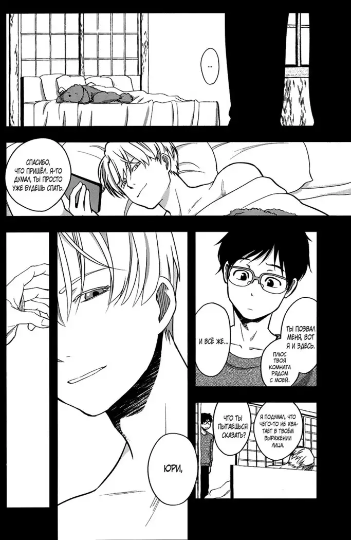 Yuri on Ice dj–Now be silent