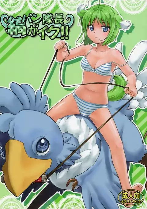 Shima Pan Taichou ga Iku!!