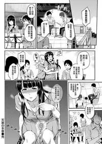 [Yoshiura Kazuya] Amane no Honne (COMIC Kairakuten 2016-10) [Chinese] [無邪気漢化組]