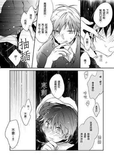 Onii-chan no Iu Toori ~Mou Yurushite Kudasai...! | 都依哥哥的~請原諒我...! Vol. 3