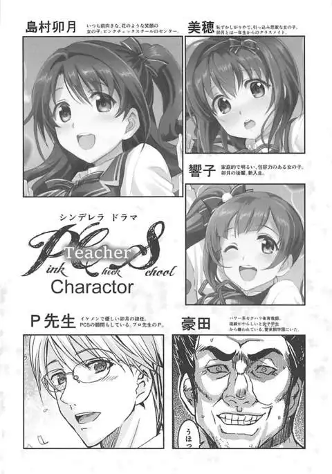 PCS Teacher "Nerawareta Love Letter"