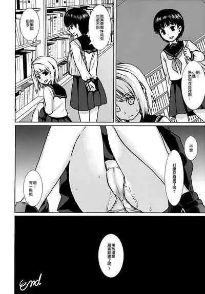 Mukuchi Shoujo no Chikan Higai