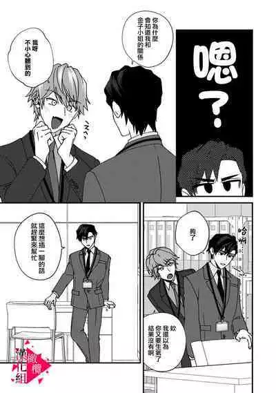 [Mashiro Shiroiro] Minami Sanpai wa Mousou yori Ecchi de Zetsurin~01-07 | 南前辈比妄想中更加情色绝伦~01-07[Chinese] [橄榄汉化组]