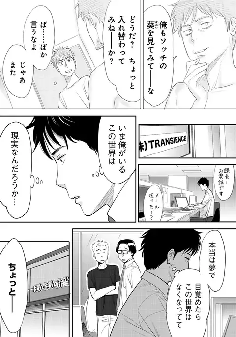 Koukan ─ Ano Toki… Ano Musume ♀ Toitsu ♂ Tetara ─ 1