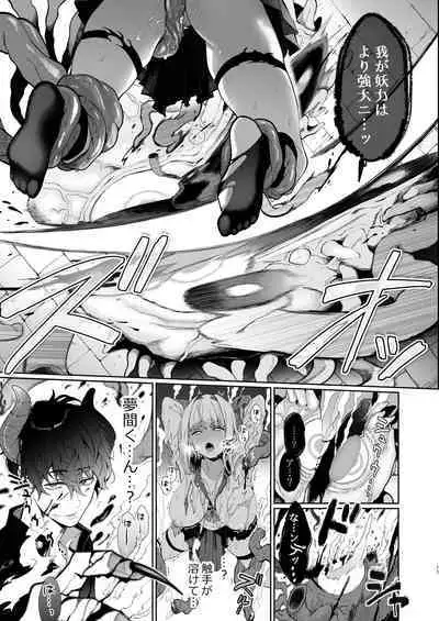 [強肉強食(ジャギ岩)]巫堕─妖祓いJK×同級生淫魔の雌堕ち契約─