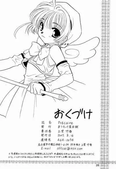 (C64) [Matsutakeya Honpo (Kamisato Takeharu)] Precaire (Cardcaptor Sakura)