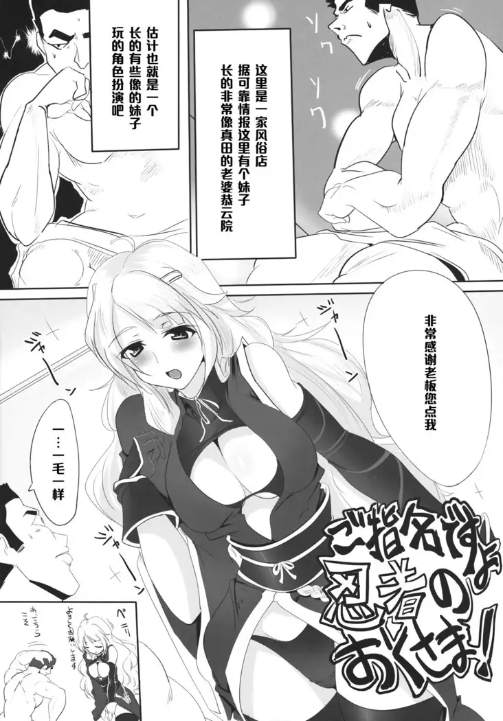 忍法大長ヤり! (Chinese)