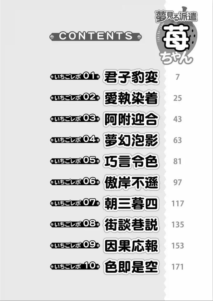 Yumemiru Haken Ichigo-chan