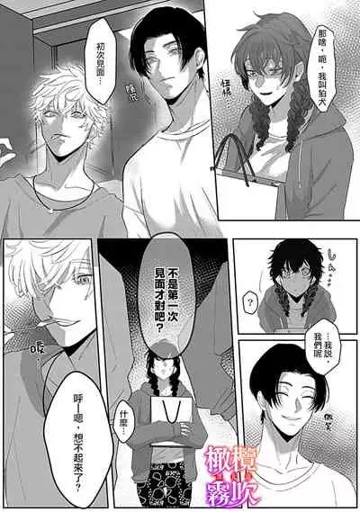 あずまやまんぢゅう 堕ちて、溺れて、呑み込んで ヤンデレ幼なじみの淫らな狂愛 墮落、沉溺、被吞吃殆盡 病嬌青梅竹馬的淫亂狂愛 ～【霧吹弥生漢化组×橄榄漢化组】