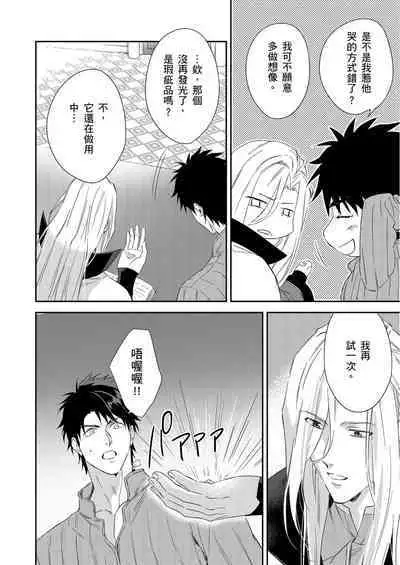 [Takizawa Hare, Ohkiiki] Shusendo Kishi ga Ore o Nakaseyou to Shiteimasu | 守財奴騎士對惹我哭感到樂在其中 Ch. 1-9 [Chinese] [Decensored] [Digital]