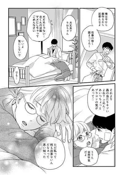 【ラブコフレ】教えてください、藤縞さん！ 第2-19話