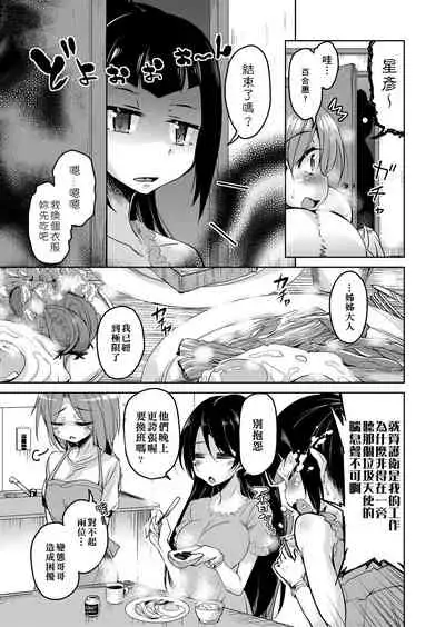 Boukoku Maou no Hoshihiko-kun | 亡國魔王的星彥君