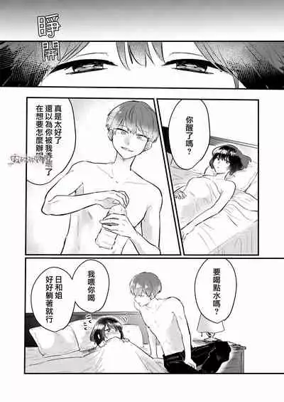 Dame na Watashi wa Shokuba no Kouhai ni MamorarePpanashi | 關於廢柴的我被職場後輩守護了這件事