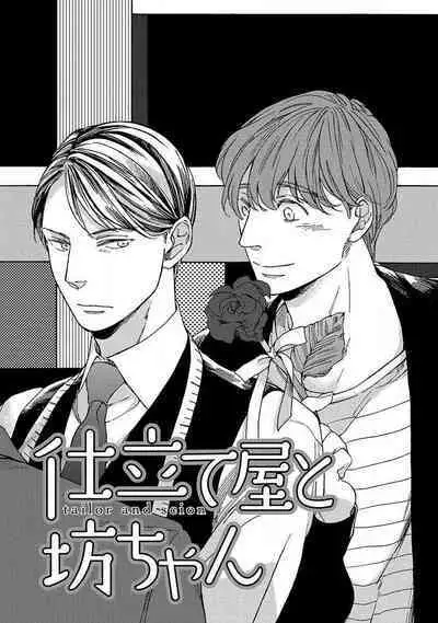 Shitateya to Bocchan